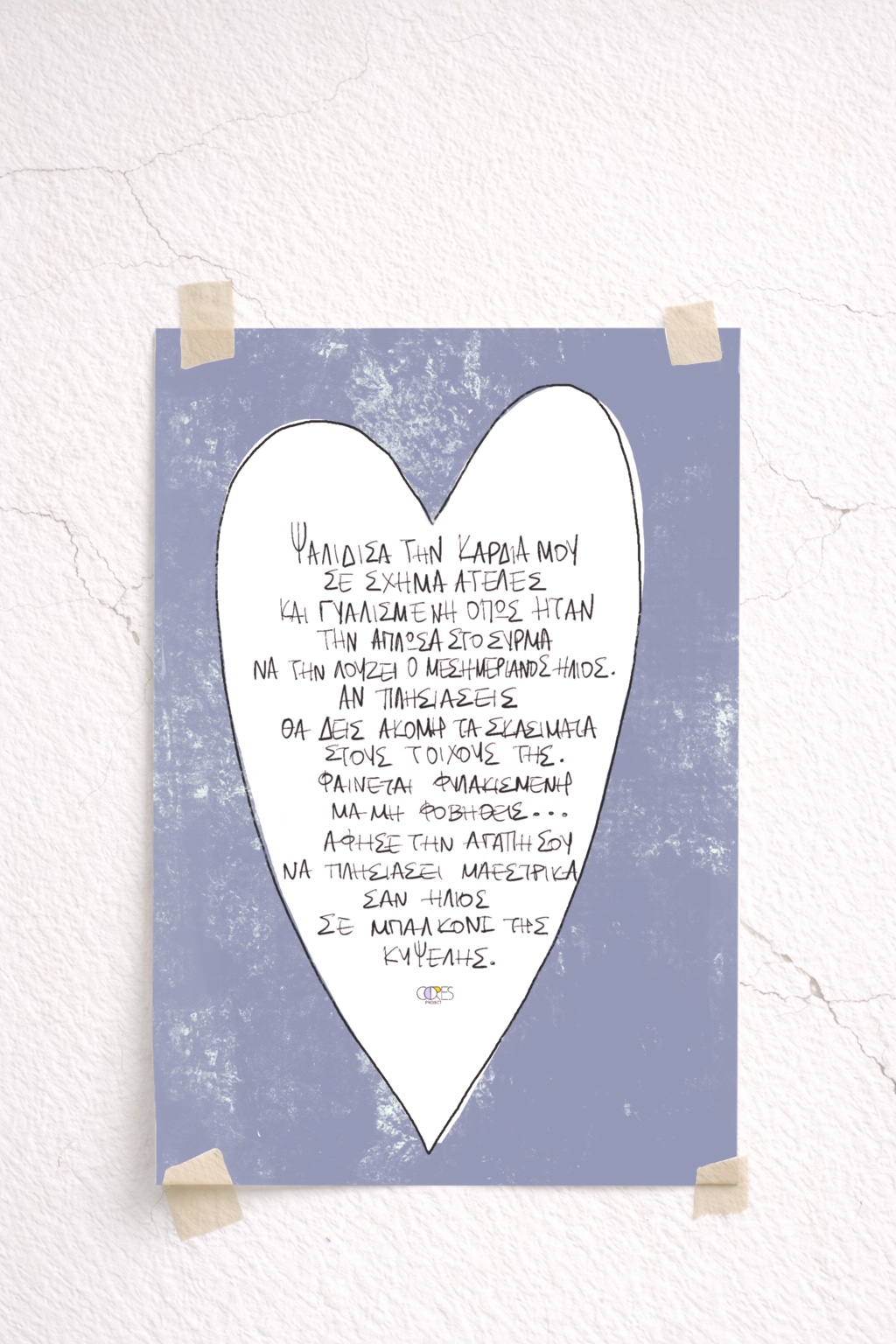 illustration print με ποιημα κολλημενο στον τοίχο