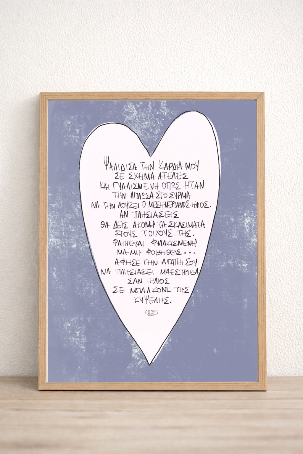 illustration print με ποιημα σε κορνίζα στον τοίχο